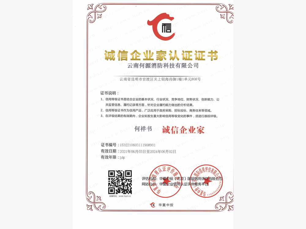 诚信企业家认证证书